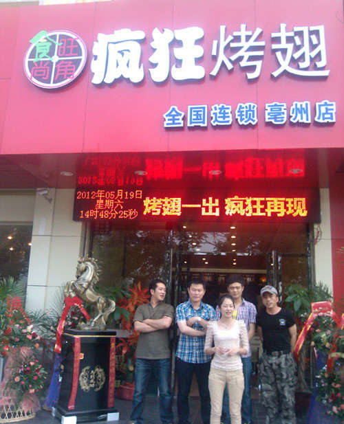龙门烤翅店