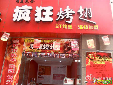 龙门变态辣鸡翅