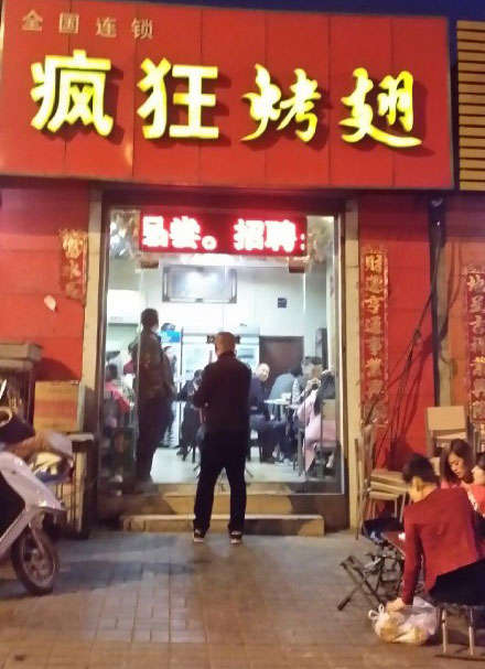 龙门烤鸡翅