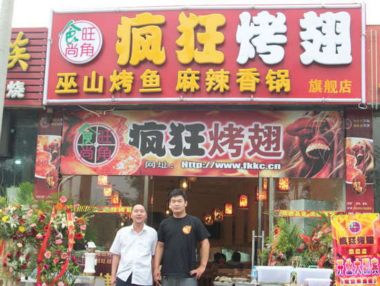 龙门蜜汁烤翅