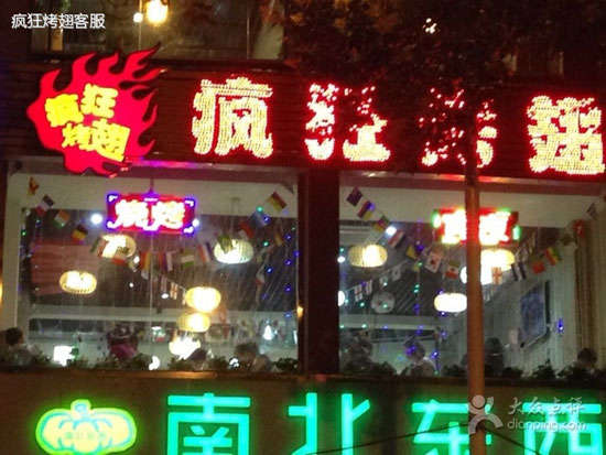 龙门变态烤翅
