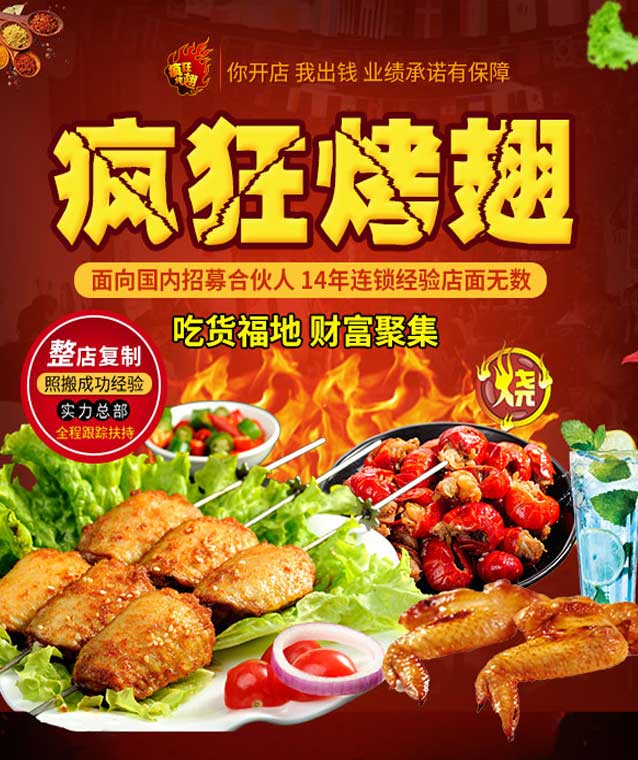 龙门变态辣烤翅